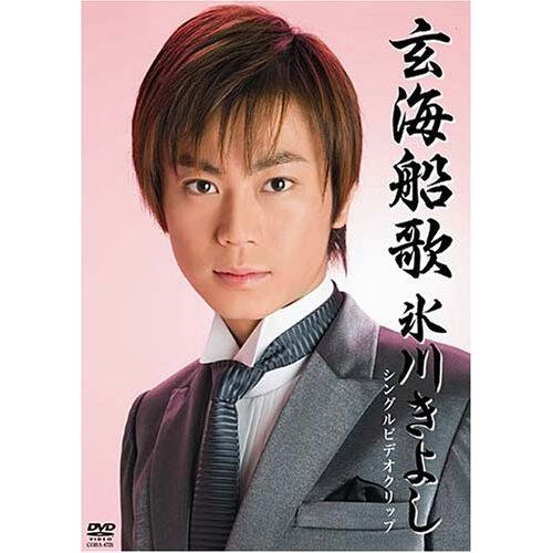 Genkai Funauta