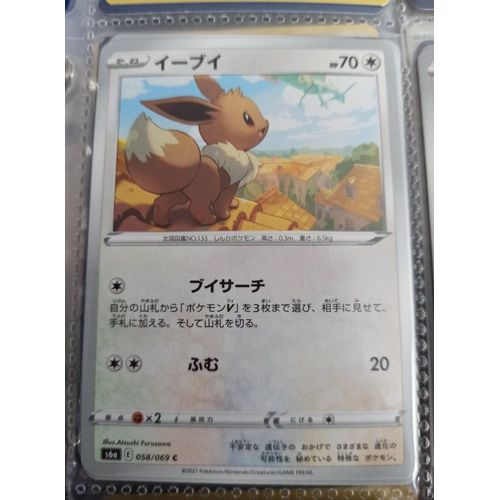 Eevee (Evoli) Série S6a 58/69 Jap