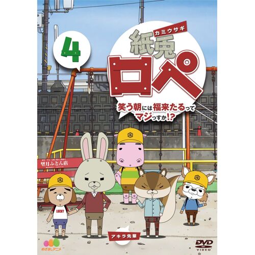 Animation Kami Usagi Rope Warau Asa Ni Wa Fuku Kitaru Tte Majissuka!? 4 [Japan Dvd] Tdv 23520d