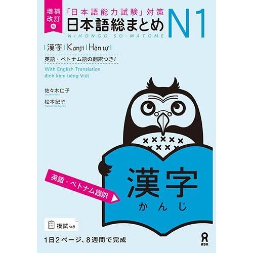 Revised & Expanded Edition Nihongo So-Matome Jlpt N1 Kanji With English/Vietnamese Translation