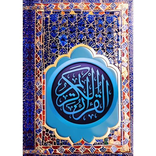 The Holy Quran: English Translation And Short Commentary