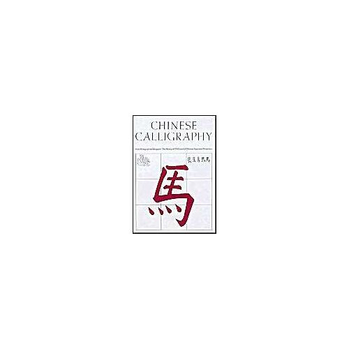 Chinese Calligraphy : From Pictograph To Ideogram : The History Of 214 Essential Chinesejapanese Characters