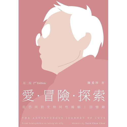 The Adventurous Journey Of Love-From Homophobia To Being An Ally 2nd Edition