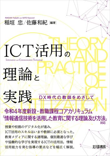 Ict: Dx