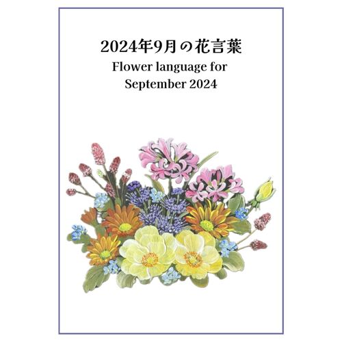 20249 - Flowers Language For September 2024