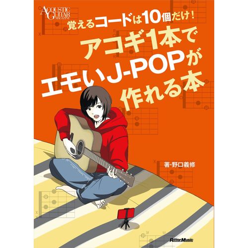 10! 1j-Pop () (Acoustic Guitar Magazine)