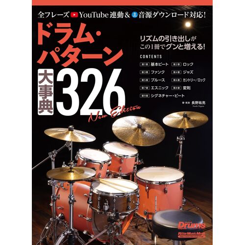 326 New Edition () (Rittor Music Mook)