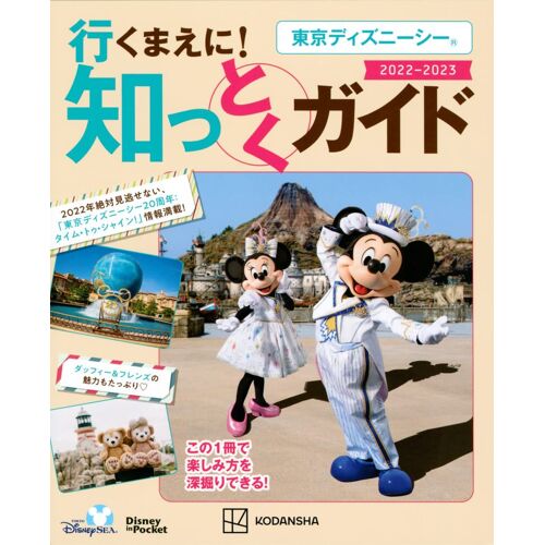 ! 2022-2023(Disney In Pocket)