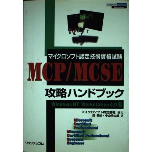 Mcp/Mcse Windowsnt Wor:
