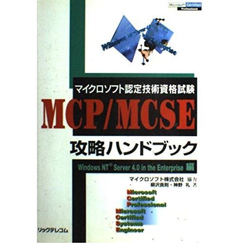 Mcp/Mcse Windowsnt Ser: