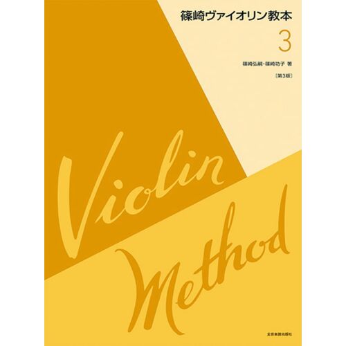Shinozaki Violin Method 3