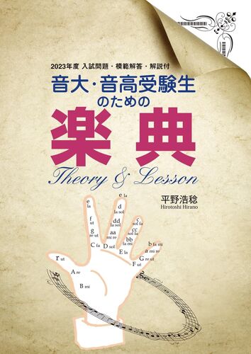 Theory & Lesson: 2023