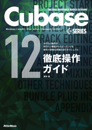 The Best Reference Books Extreme Cubase12series