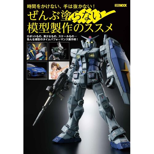 (Hobby Japan Mook)
