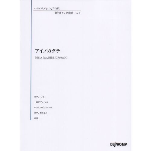 (4)/Misia Feat.Hide(Greeeen) ()