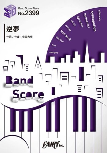 Bp2399 / King Gnu   0ed (Band Score Piece)