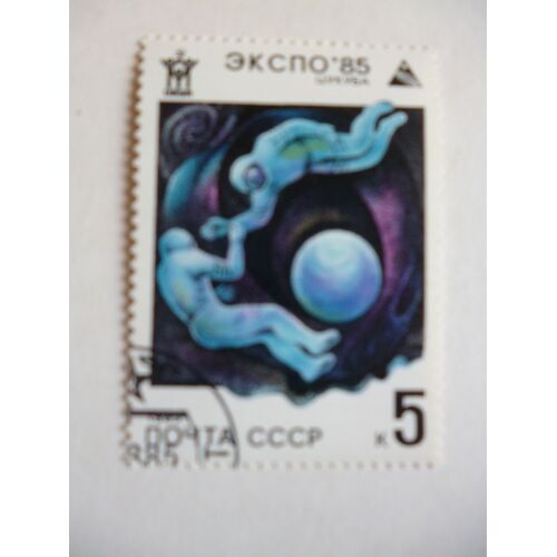 Timbre "Urss 1989 :Expo 85 :En Apesanteur".
