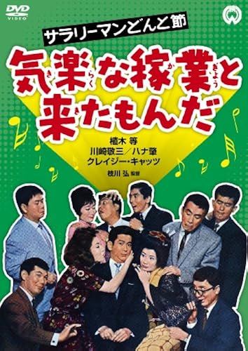 Japanese Movie - Salaryman Dontobushi Kiraku Na Kagyo To Kitamonda [Japan Dvd] Daba-90947