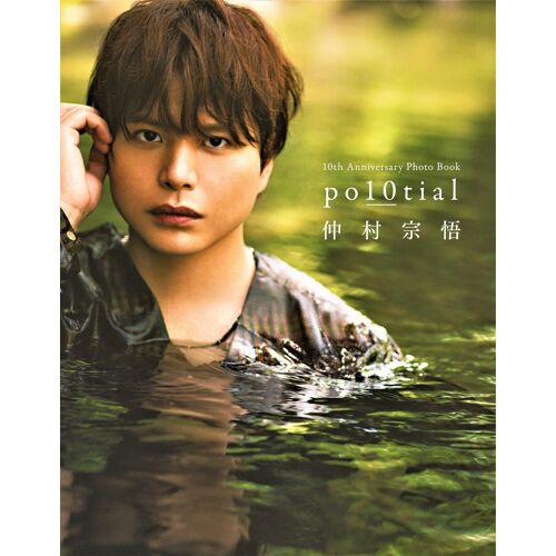 10 Po10tial (Tokyo News Mook)