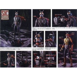 S.I.C. Vol.7 Masked Rider No.1 (Japan Import)