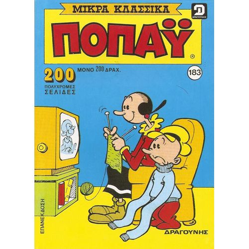 Album ΠOΠAΫ (Popeye En Grec) 183