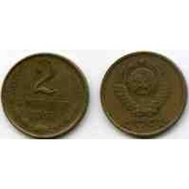 Russie  (C C C P) = Pièce De 2 Kopeks  De 1961,  En Laiton.