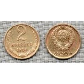Russie  (C C C P) = Pièce De 2 Kopeks  De 1968,  En Laiton.