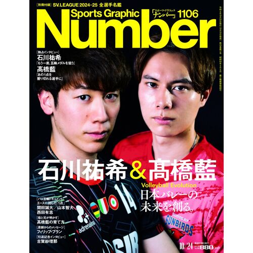 Sports Graphic Number 2024 10/24 (1106) []