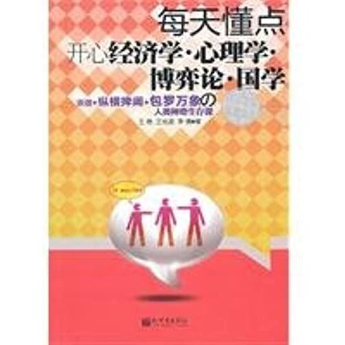 Every Day Know Something About Economics, Psychology, Happy Game Theory National Studies [Paperback]