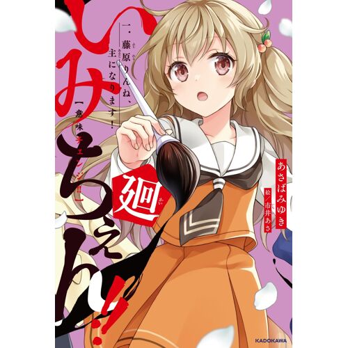 !! .! (Kadokawa Tsubasa Books)