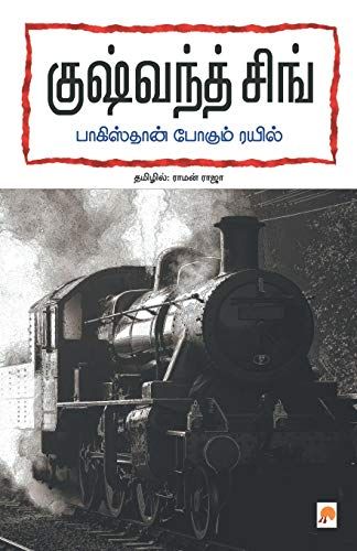 Pakistan Pogum Rayil