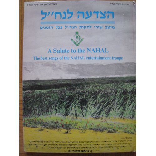 A Salute To The Nahal The Best Songs Of The Nahal Entertainement Troupe