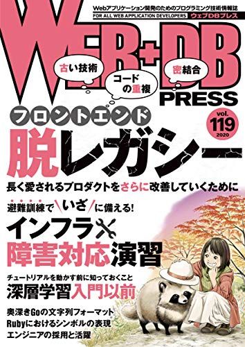 Web+Db Press Vol.119