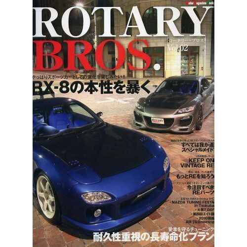 Rotary Bros. Vol.02 (Motor Magazine Mook)