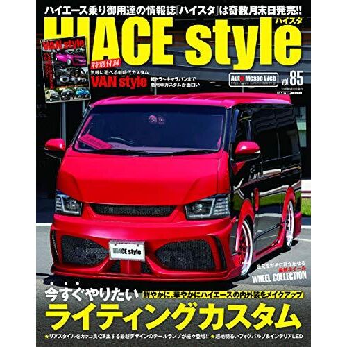 Hiace Style Vol.85 (Cartopmook)