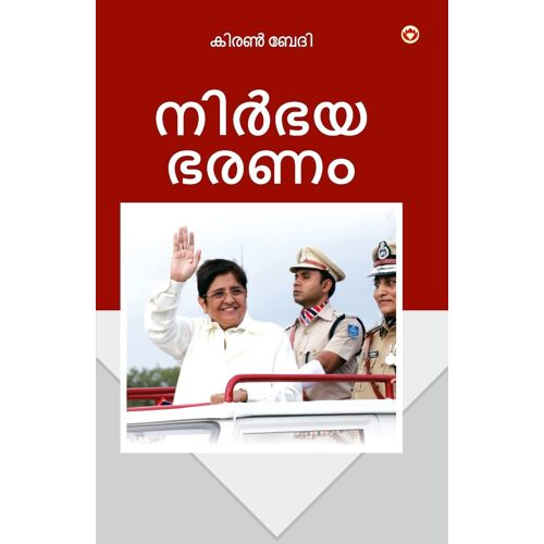 Fearless Governance In Malayalam (നിർഭയ ഭരണം)