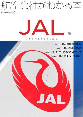 Jal (Mook)
