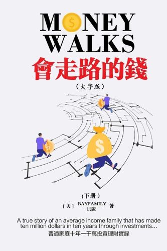 () Money Walks (Part Ii) Traditional Chinese Large Print
