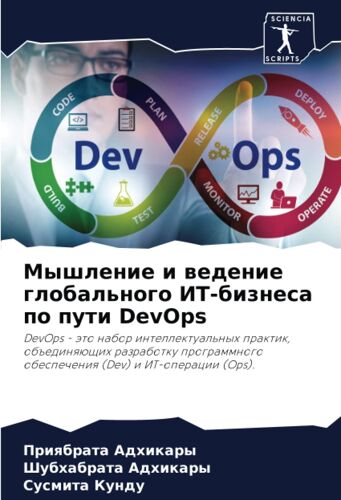 Myshlenie I Wedenie Global'nogo It-Biznesa Po Puti Devops