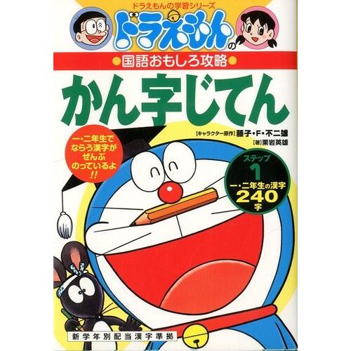 Doraemon - Kanji Jiten Step 1
