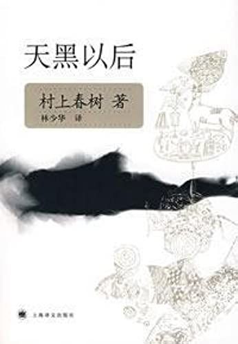 After Dark (Chinese Edition)