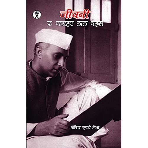 Jeevani Pt. Jawahar Lal Nehru