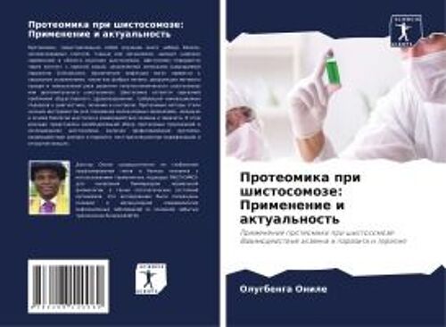 Proteomika Pri Shistosomoze: Primenenie I Aktual'nost'