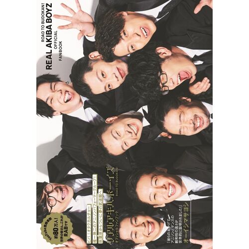 Amazon.Co.Jp Real Akiba Boyz Official Fanbook Amazon