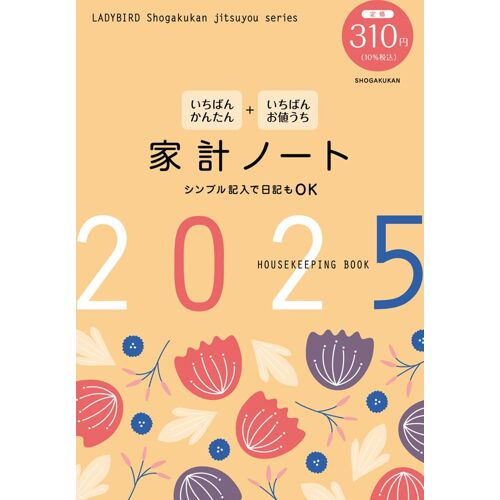 2025 (Ladybird Shogakukan Jitsuyou Series)