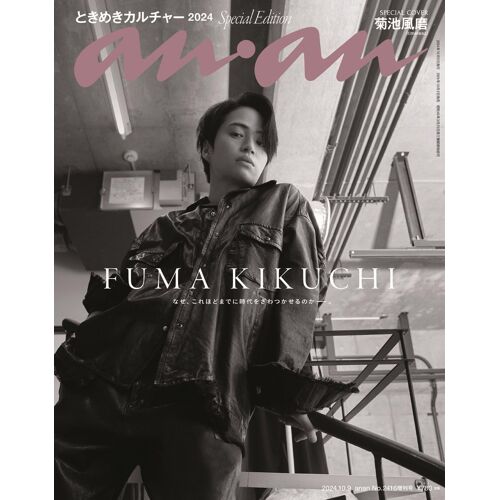 Anan()2024/10/09 No.2416[2024]