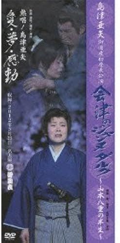 Aizu No Joan Of Arc -Yamamoto Yae No Hansei-(2dvd)