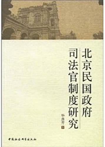 Beijing Judicial System Of The Government Of The Republic Of China (Paperback)