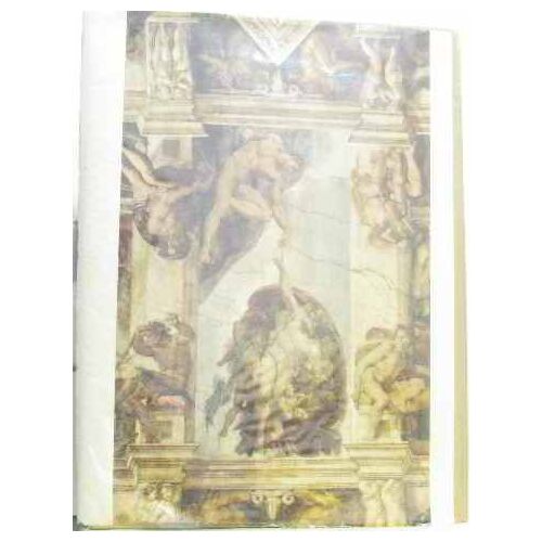 Chapelle Sixtine