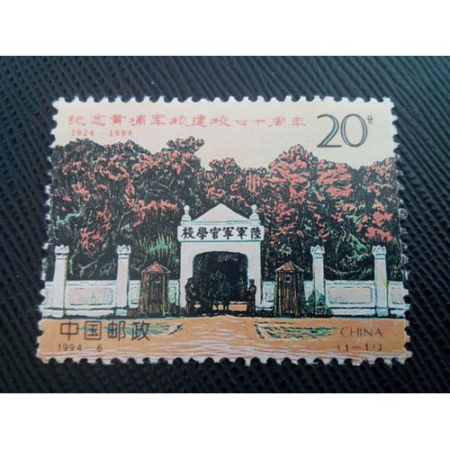 Timbre Chine Yt 3219 École Militaire De Huangpu 1994 ( 50505 )